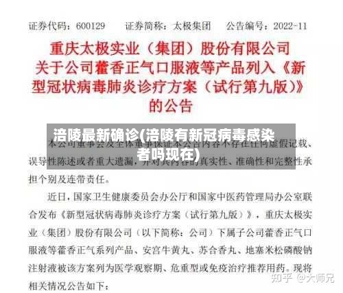 涪陵最新确诊(涪陵有新冠病毒感染者吗现在)-第2张图片