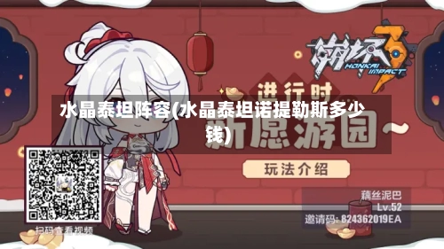 水晶泰坦阵容(水晶泰坦诺提勒斯多少钱)-第2张图片