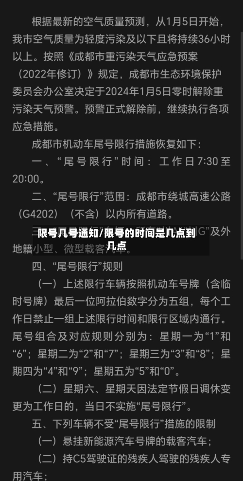 限号几号通知/限号的时间是几点到几点-第2张图片