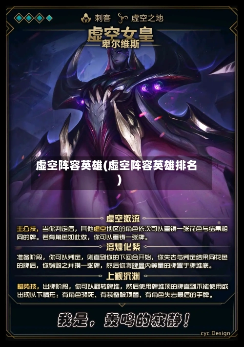虚空阵容英雄(虚空阵容英雄排名)-第2张图片