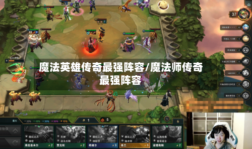 魔法英雄传奇最强阵容/魔法师传奇最强阵容-第2张图片