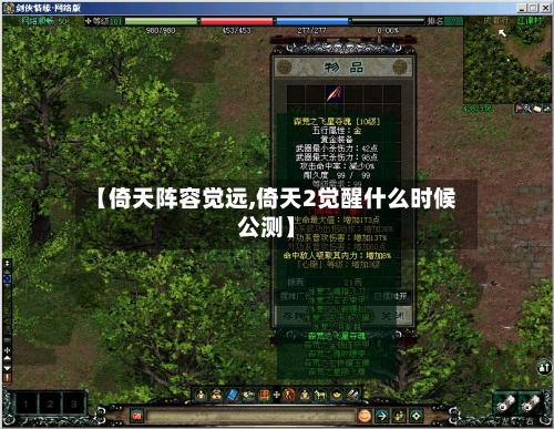 【倚天阵容觉远,倚天2觉醒什么时候公测】