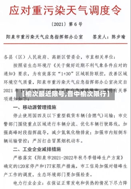 【榆次最近限号,晋中榆次限行】-第2张图片