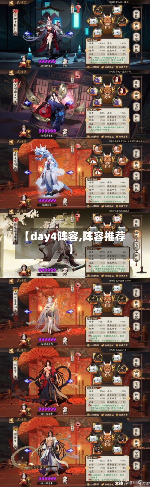 【day4阵容,阵容推荐】