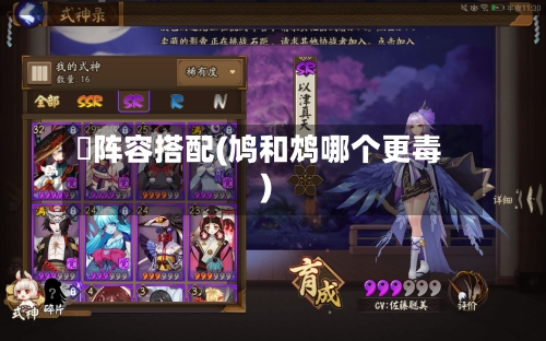 鳩阵容搭配(鸠和鸩哪个更毒)-第2张图片