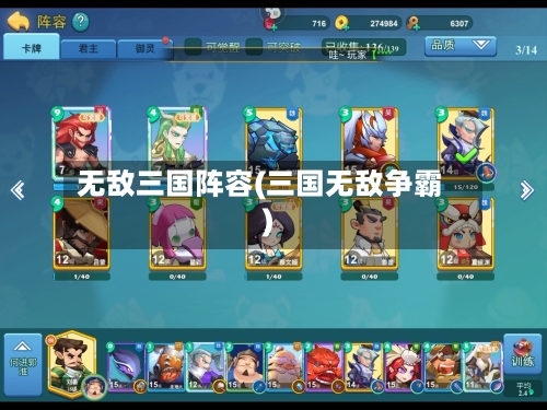 无敌三国阵容(三国无敌争霸)-第3张图片