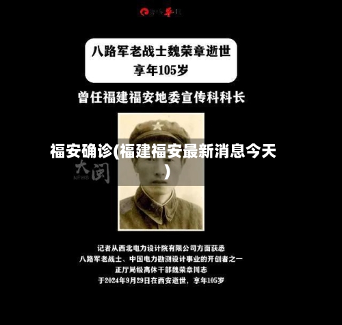 福安确诊(福建福安最新消息今天)