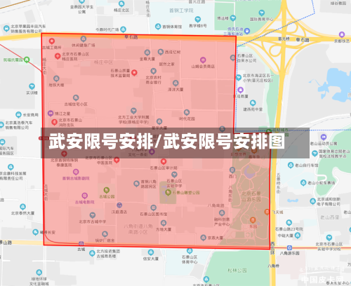 武安限号安排/武安限号安排图