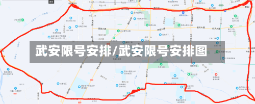 武安限号安排/武安限号安排图-第2张图片