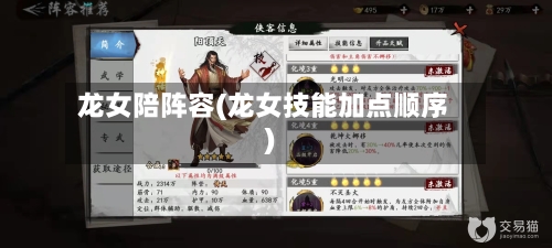 龙女陪阵容(龙女技能加点顺序)-第3张图片