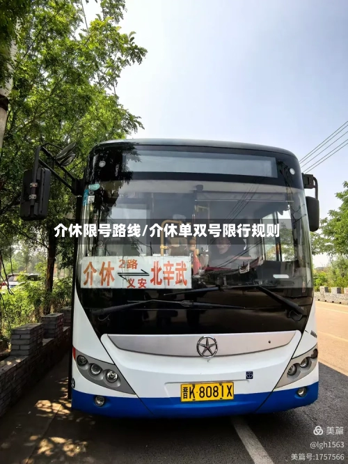 介休限号路线/介休单双号限行规则-第3张图片