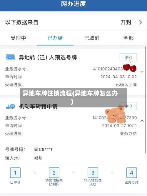 异地车牌注销流程(异地车牌怎么办)