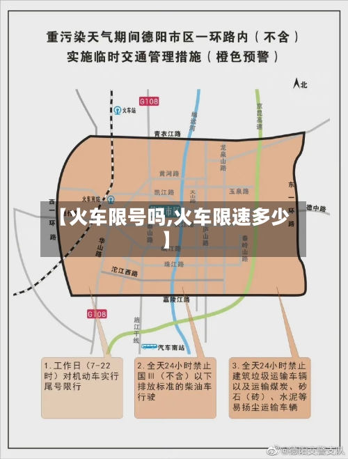 【火车限号吗,火车限速多少】-第2张图片