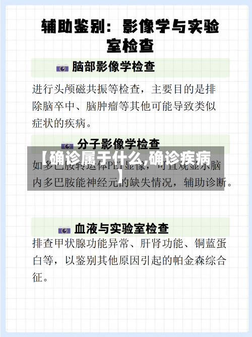 【确诊属于什么,确诊疾病】-第3张图片
