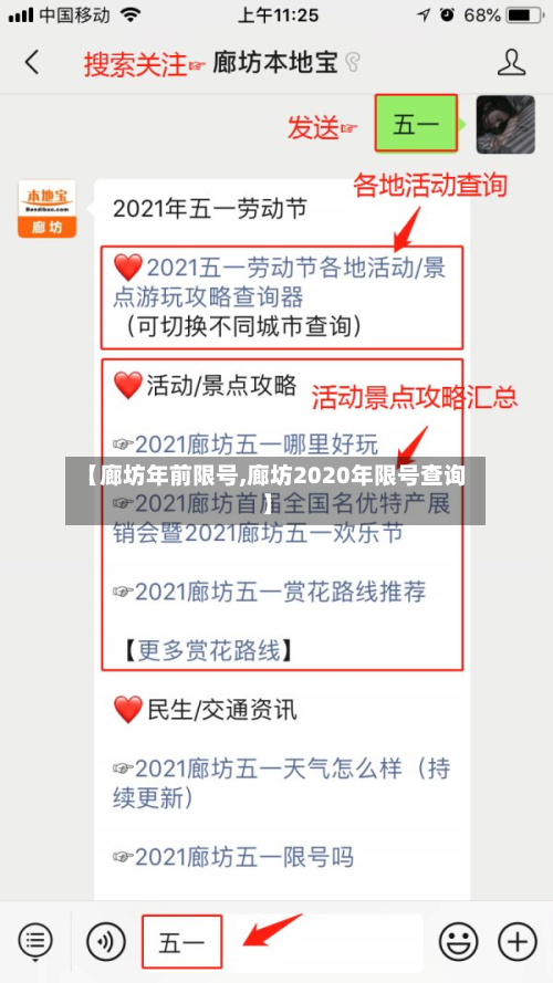 【廊坊年前限号,廊坊2020年限号查询】-第3张图片