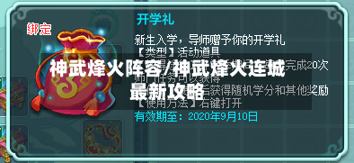 神武烽火阵容/神武烽火连城最新攻略